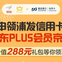 大男孩的快乐——免费领京东plus会员年卡（附浦发信用卡科学省钱攻略）