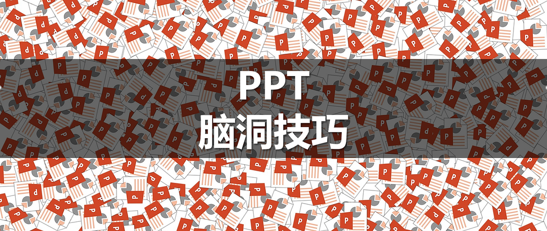 收藏这8个PPT模板网站+2个搜索技巧，你也能轻松做出高质量PPT！