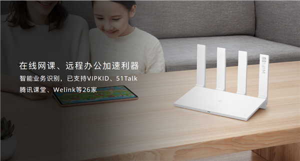 3000Mbps、中国家庭多穿一堵墙：华为 Wi-Fi 6+ 路由 AX3 系列发布