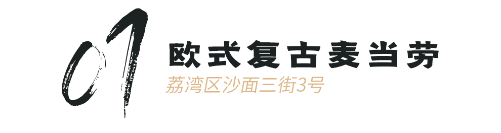 刚开业就吸引数万广州人打卡，星巴克和麦当劳凭什么火了？