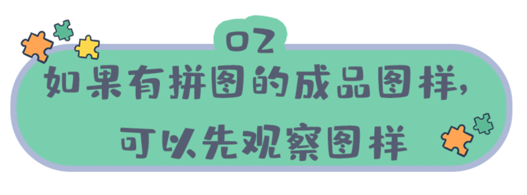 这5个拼图技巧，娃一定用得上