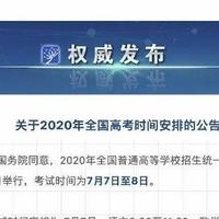 美的或进军新能源汽车产业；2020年全国高考延期一个月举行