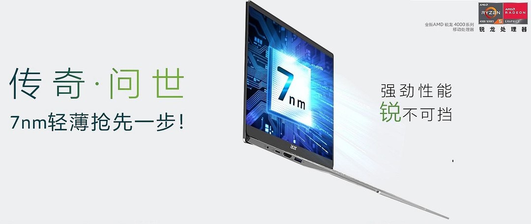 3500元买6核笔记本，Acer 传奇笔记本&锐龙4500U CPU 视频测试