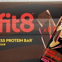 口袋中的一餐：ffit8轻体代餐蛋白棒 轻评测