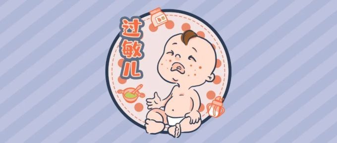 见了过敏儿,我不好意思抱怨小儿难养了.....