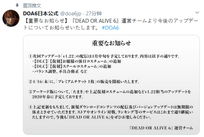 重返游戏:《死或生6》最终更新将于四月中旬上线