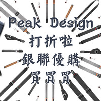 Peak 篇十二：Peak Design打折啦，银联优购买买买