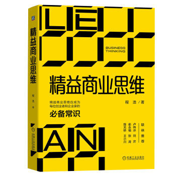 迅雷创始人程浩19年一路走过的坑 -《精益商业思维》