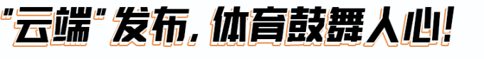 云端新品发布,ASICS这双碳板跑鞋刚发布就“飞”上了天!