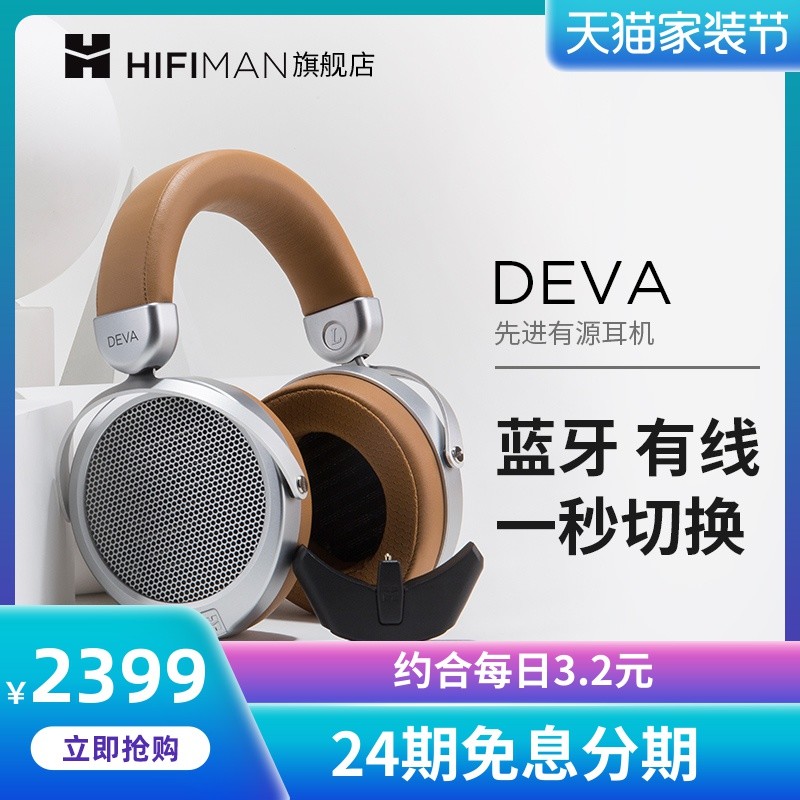 HIFIMAN DEVA耳机体验：瞄准热爱音乐的轻奢蓝牙头戴式耳机