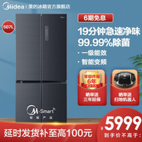 【新品上市】美的(Midea)507升十字对开门净味冰箱除菌风冷无霜BCD-507WTPZM(E)莫兰迪灰