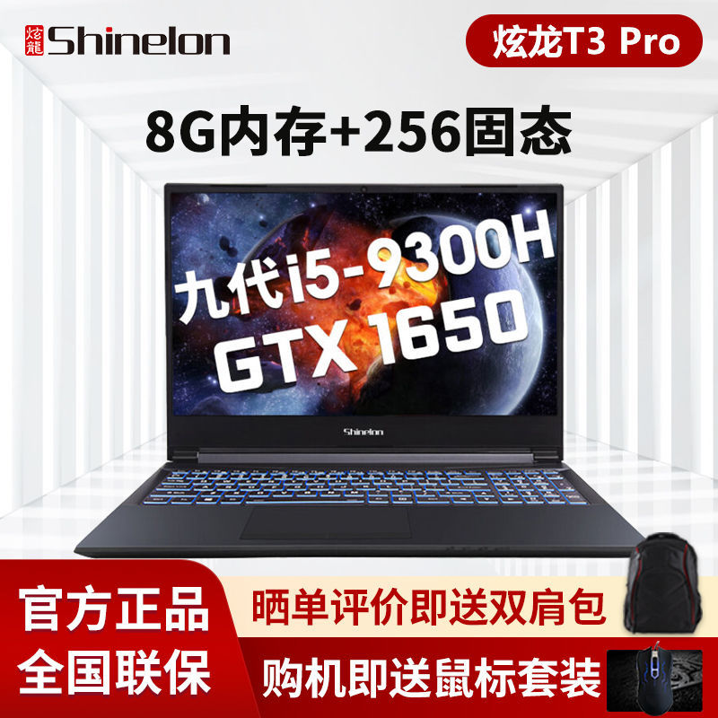 3999元的i5＋1650游戏本——炫龙T3pro，体验附带笔记本低价购买思路