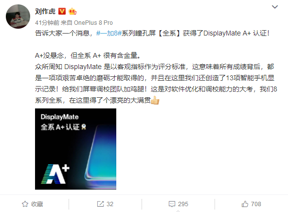 2K/120Hz：刘作虎曝光一加 8 瞳孔屏全系获得 DisplayMate A+ 认证