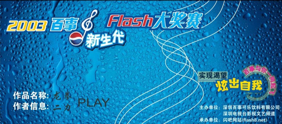 Flash简史和原始中文互联网的落幕