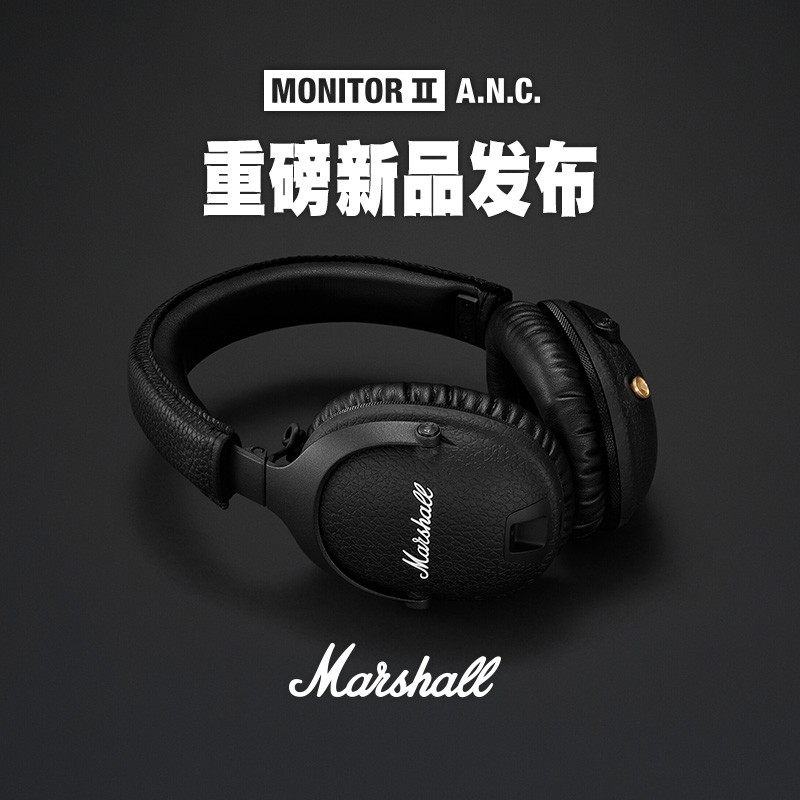 静谧中迸发的摇滚之声：MARSHALL MONITOR II A.N.C. 主动降噪耳机上架开售