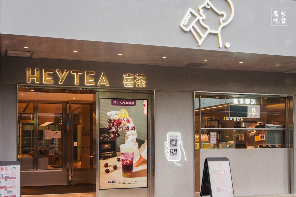 5年了广州大学城终于有喜茶了