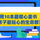 用10本最暖心童书，给孩子最贴心的生命教育