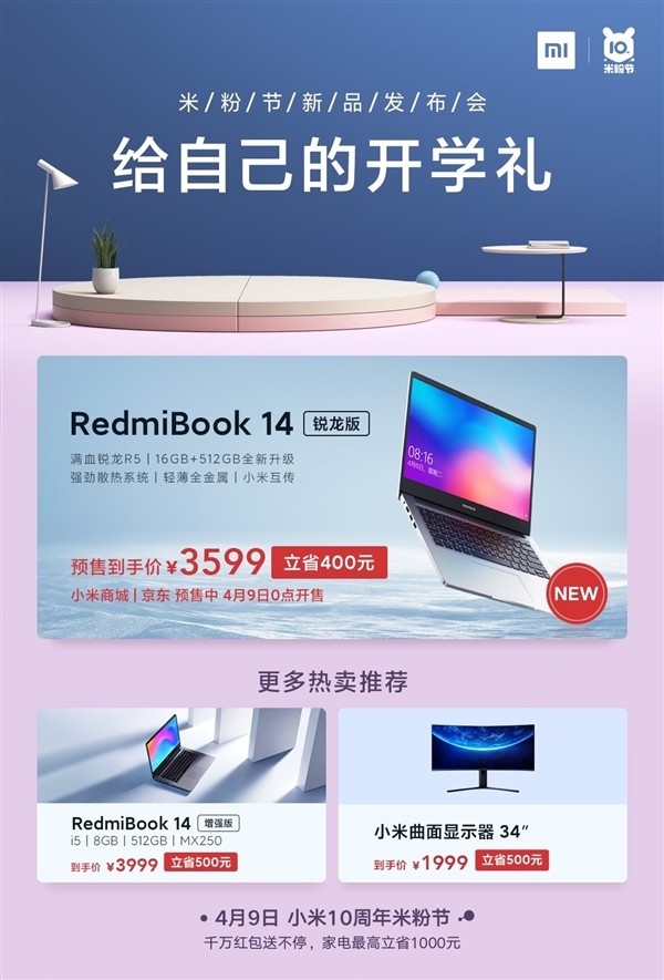 满血锐龙 R5、16G+512G：新款 RedmiBook 14 锐龙版上架预售