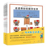 幼儿园到小学全概括，经典数学启蒙图书推荐，让孩子爱上数学！