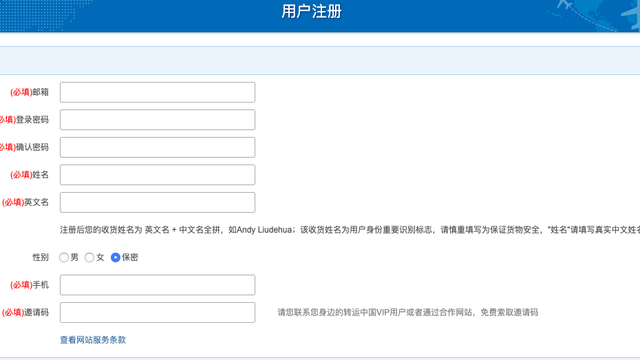 转运中国已经开放注册 无需要再申请注册码 金融服务 什么值得买