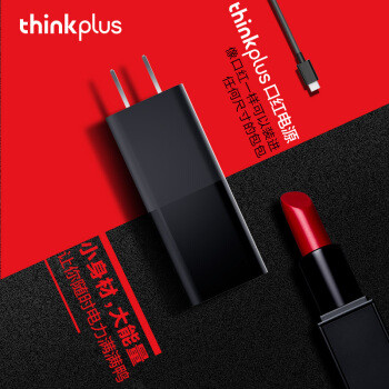 45W 65W ThinkPlus口红电源开箱