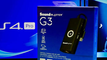音频设备 篇四：音声出力轻松升级，主机玩家期待的福音来了，Sound Blaster G3便携耳放体验
