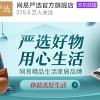 生活用品篇 篇一：网易严选的那些好用的，以及可有可无的生活用品