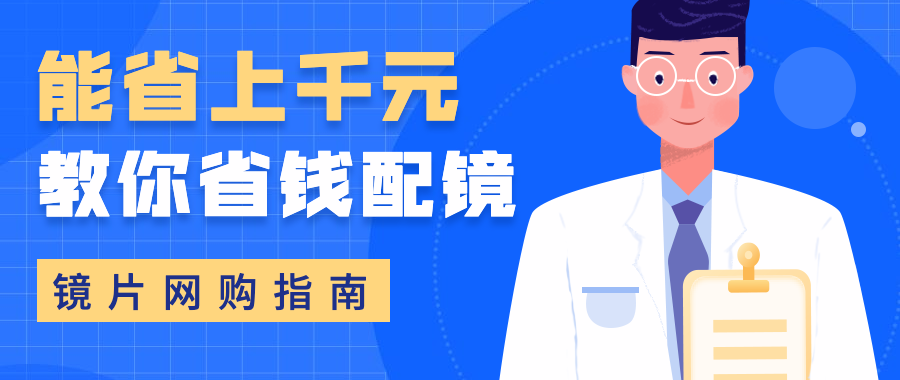 今年京东眼镜节到底值不值？520块的蔡司1.60钻立方铂金入手小记