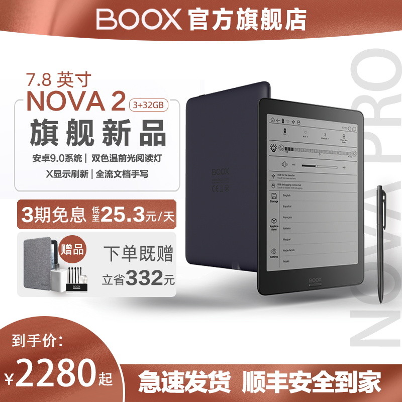 是心动啊，新旗舰BOOX Nova2上手体验