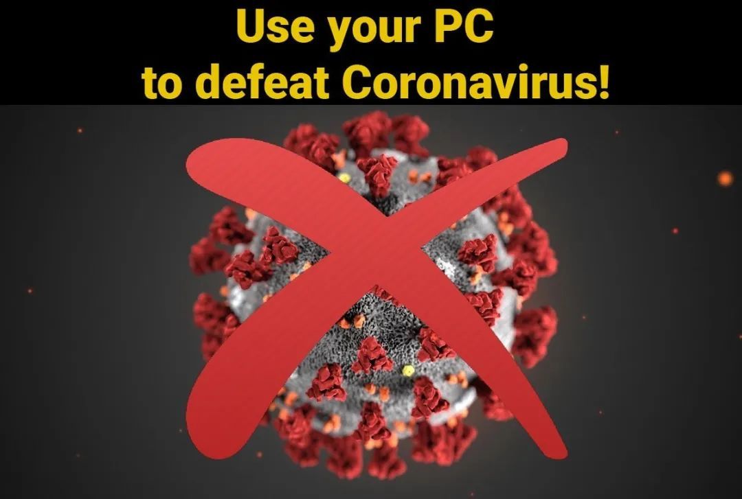 有电脑吗？开机一起参与新冠病毒的研究吧！