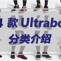 运动用点啥 篇十：24款Ultraboost电商在售商品细分类，下次Adidas活动前，了解更适合自己的款式