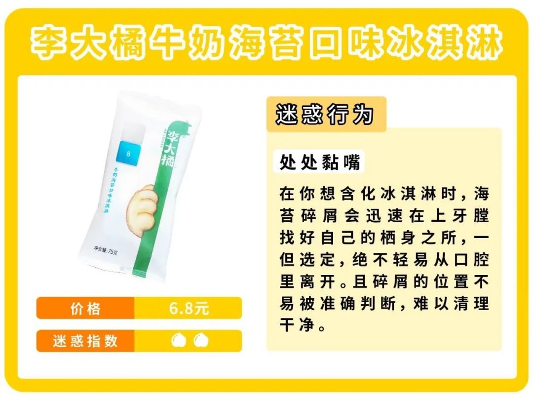 “毒性”雪糕试吃大会，冰淇淋届的歪风邪气真的该停一停了！