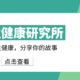 【征稿活动】脱发、痛风、脂肪肝……男人的痛你不懂！分享你的男性健康故事，赢500元京东E卡！