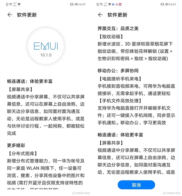 华为Mate 30系列EMUI 10.1内测：多屏协同升级 电脑接听手机来电