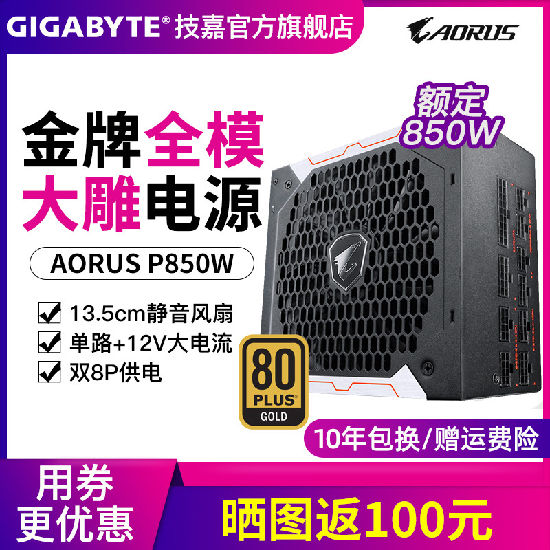 高端DIY平台信仰：技嘉AORUS金雕AP850GM 850W全模块电源开箱体验