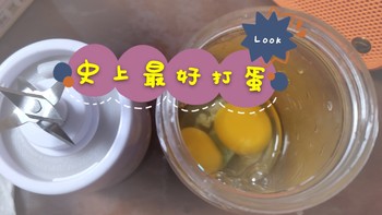 解忧杂货铺 篇五十九：最好用的高效打蛋器@志高榨汁机家用小型便携式电动水果蔬榨汁杯