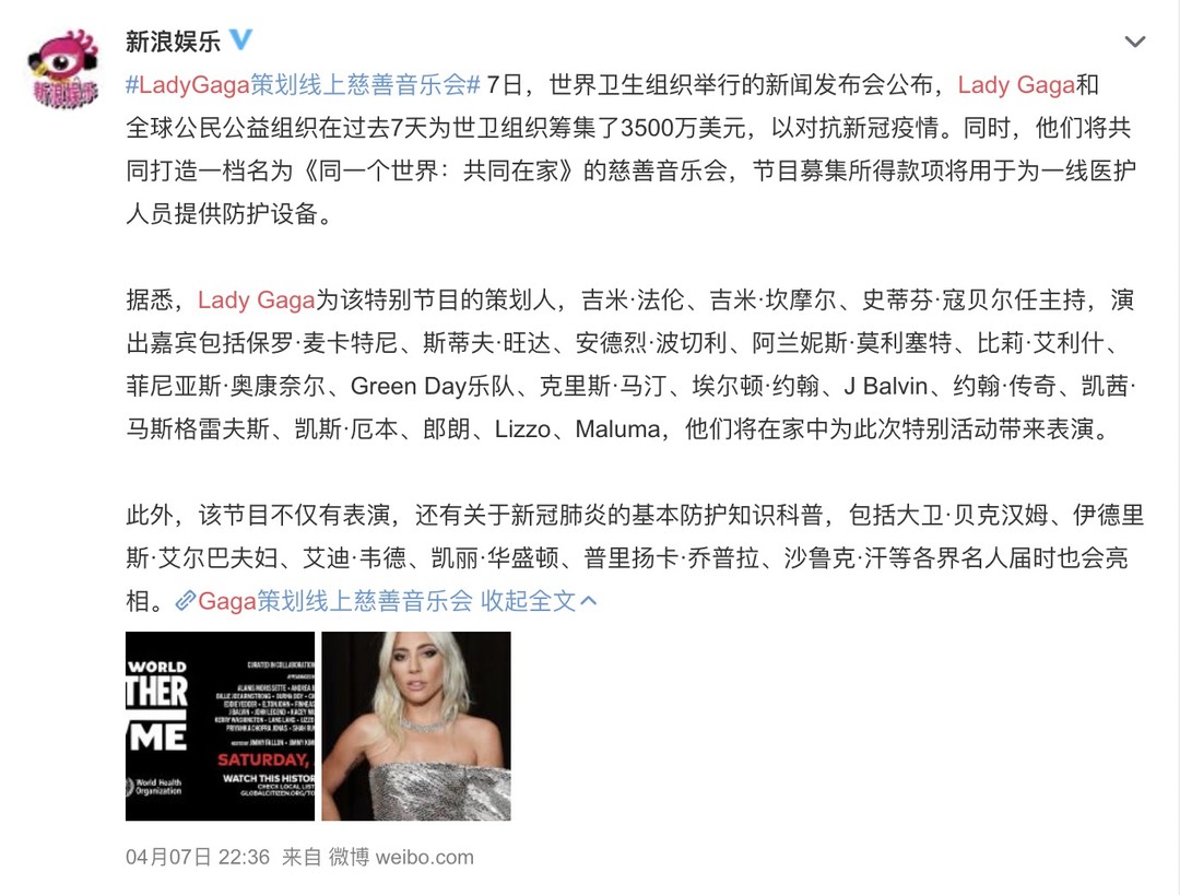 LadyGaga策划线上慈善音乐会贝克汉姆、郎朗均出席，北京时间4月19日播出