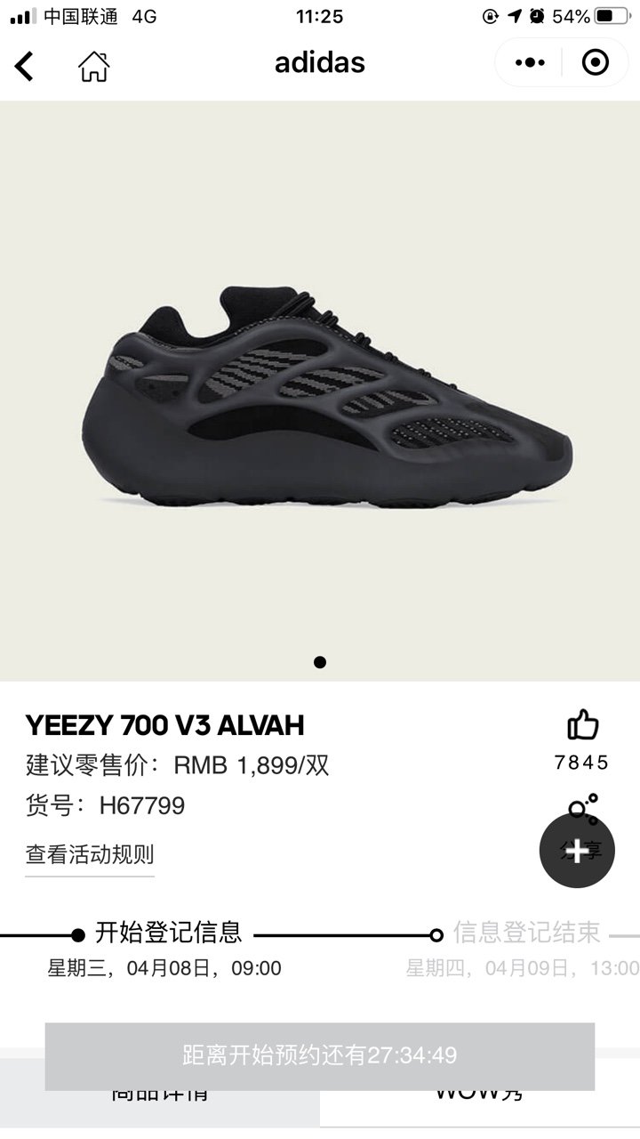 黑武士 Yeezy 700 V3 开启登记，42个城市有武汉！