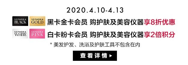 快来领福利！时隔5个月，丝芙兰美力特权盛典再开