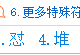 技巧不求人-160期 Excel快速打√×的3种方法 Word里你踩过的“雷”