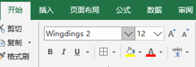 技巧不求人-160期 Excel快速打√×的3种方法 Word里你踩过的“雷”