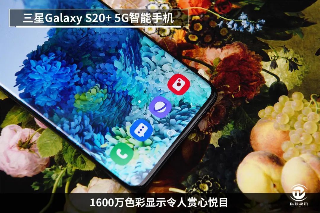 体验5G时代无限魅力 三星Galaxy S20+ 5G智能手机展现旗舰体验