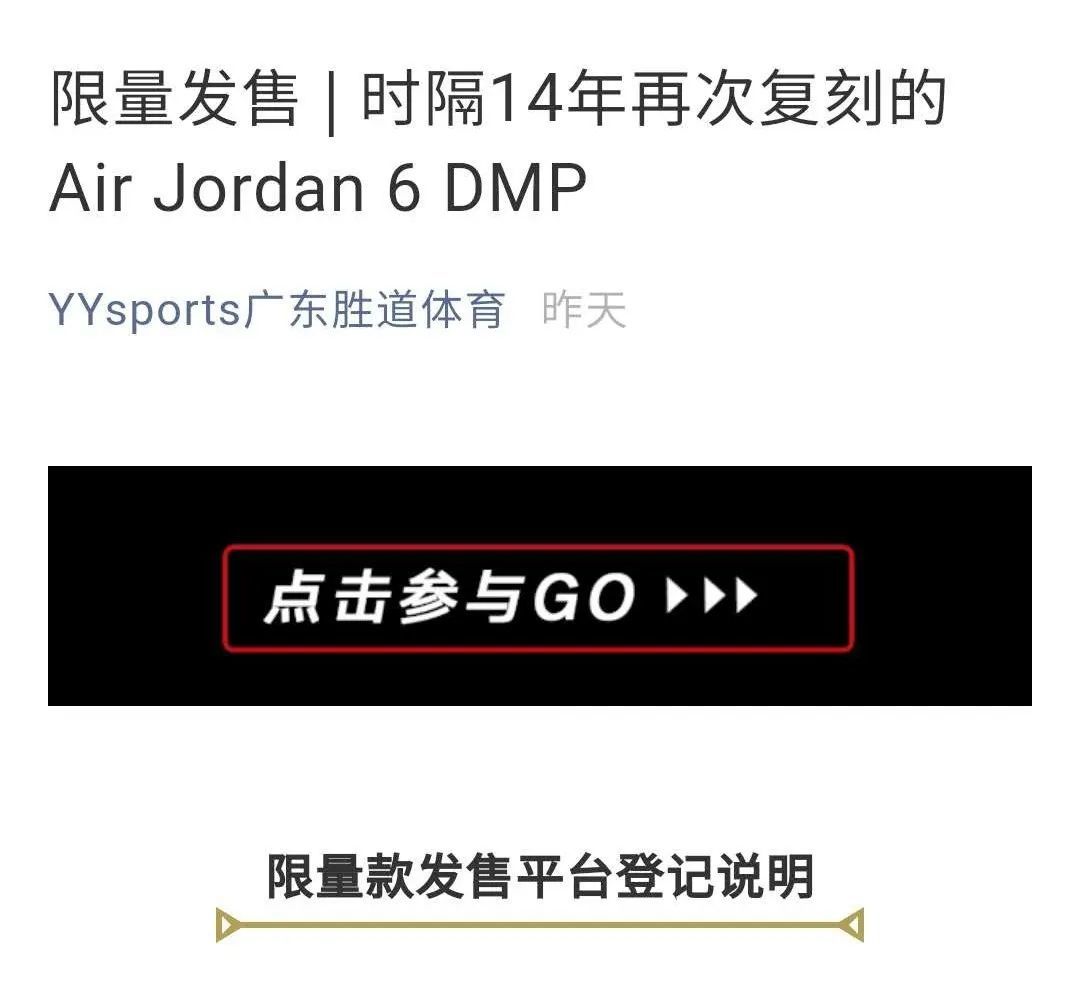 AJ6 DMP国区上架，14年经典回归热度不再？（内附发售详情）