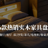 大盘点：源氏木语哪款家具值得买？哪款最好别买？卧室客厅餐厅双人床梳妆台茶几电视柜餐桌……