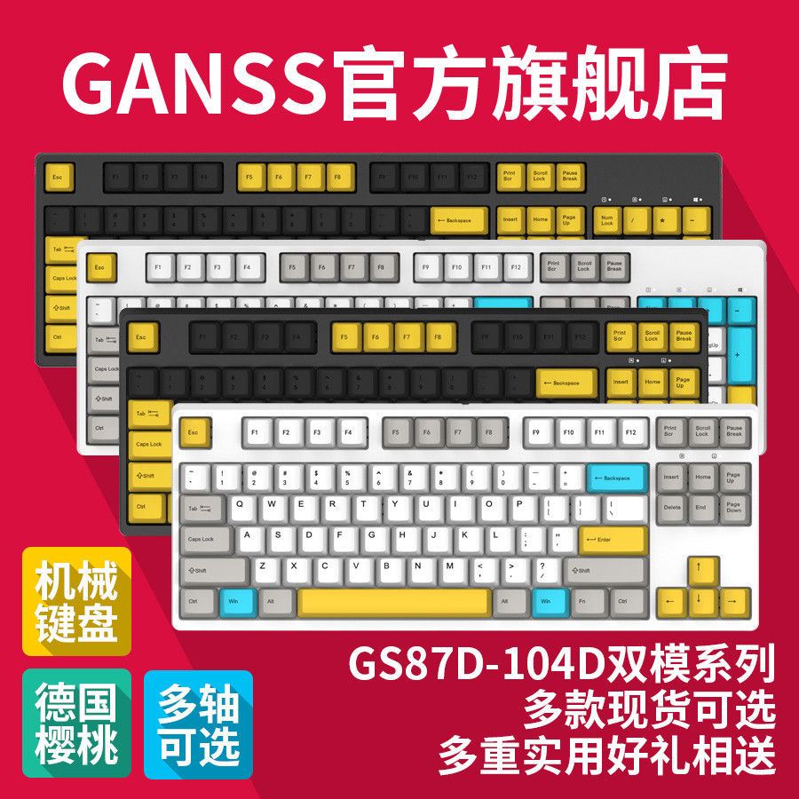基于C且高于C，GANSS GS104D蓝牙机械键盘拆解