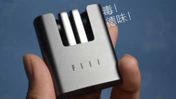 毒！德味！——FIIL CC 真无线蓝牙耳机中毒体验