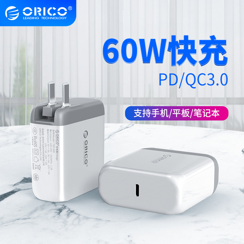 60W快充，PD、QC3.0双协议，体验完爆苹果原装充电头