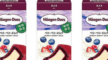日本哈根达斯推出新“草莓牛奶”雪糕
