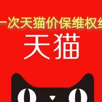 价保政策用用好，省下银子真不少！天猫价保政策你了解吗？