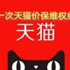 价保政策用用好，省下银子真不少！天猫价保政策你了解吗？